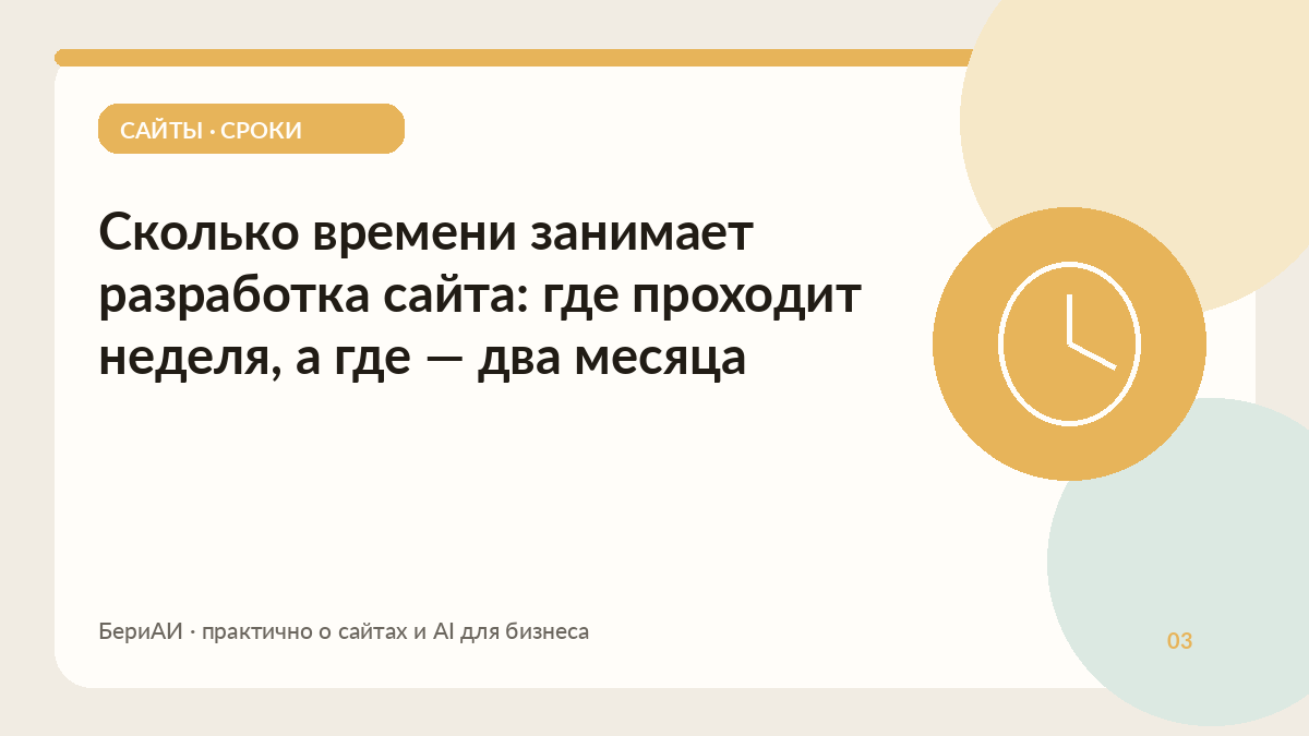 Обложка материала о сроках разработки: часы на золотистом круге