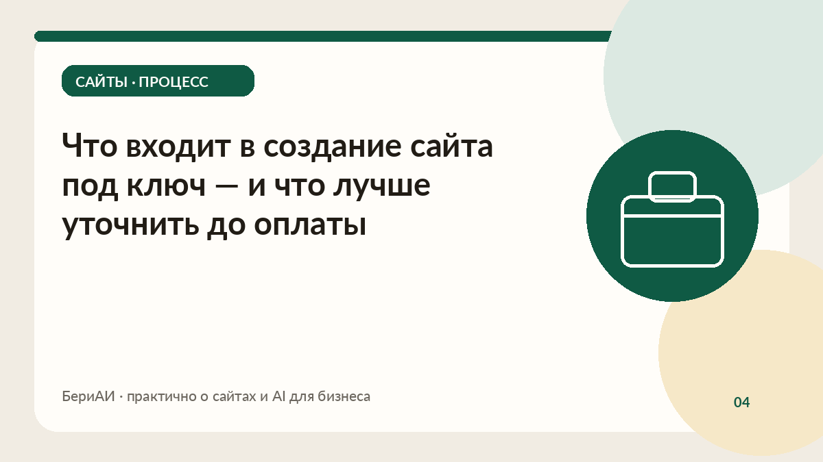 Обложка материала о составе работ: зелёный круг с портфелем