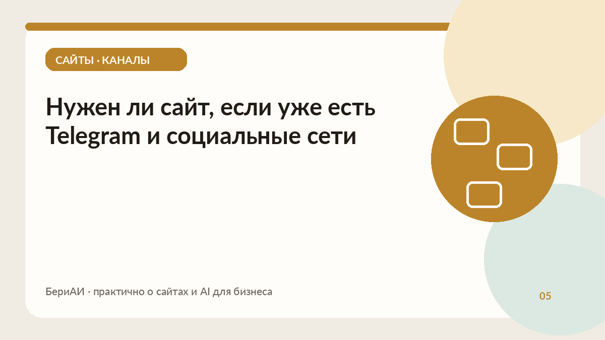 Обложка материала о сайте и соцсетях: несколько связанных окон