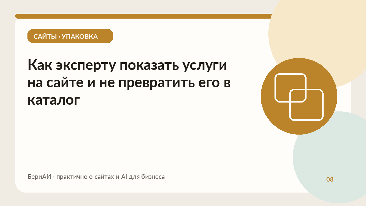 Обложка материала о подаче услуг: два перекрывающихся блока