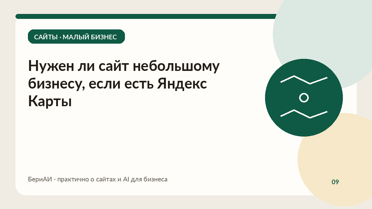 Обложка материала о сайте и Яндекс Картах: схема дороги с точкой