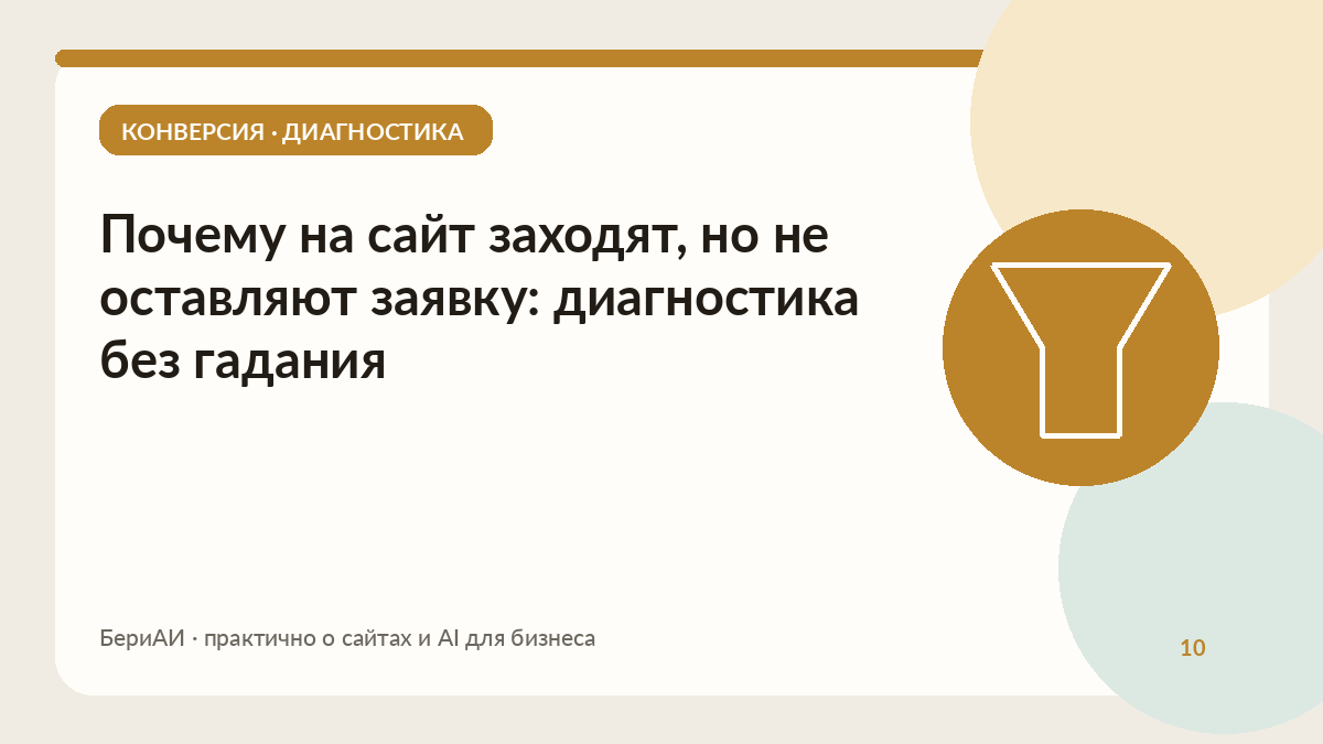 Обложка материала о заявках с сайта: воронка
