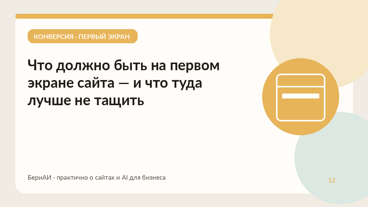 Обложка материала о первом экране: окно браузера на светлом круге