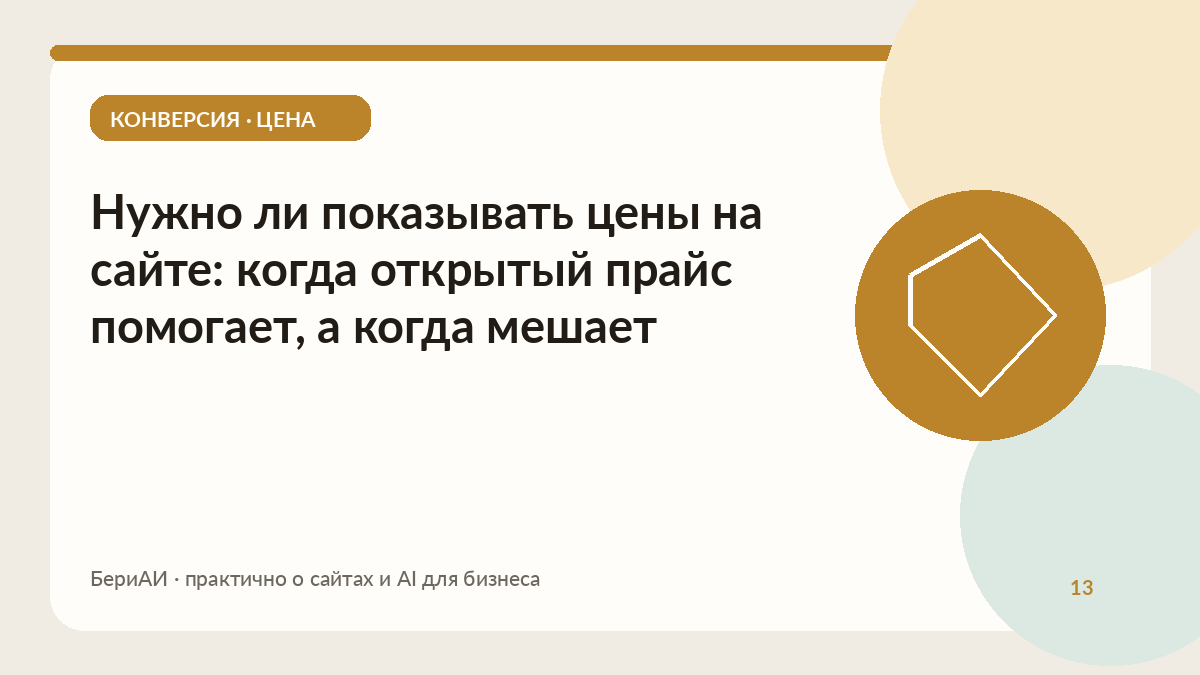Обложка материала о ценах на сайте: ромб-ценник на золотом круге