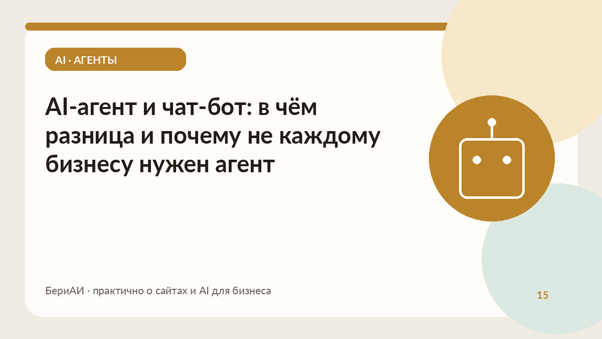 Обложка материала об AI-агентах и чат-ботах: робот с антенной