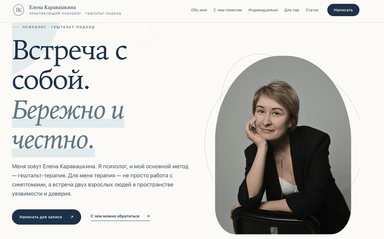 Сайт психолога Елены Каравашкиной: главный экран