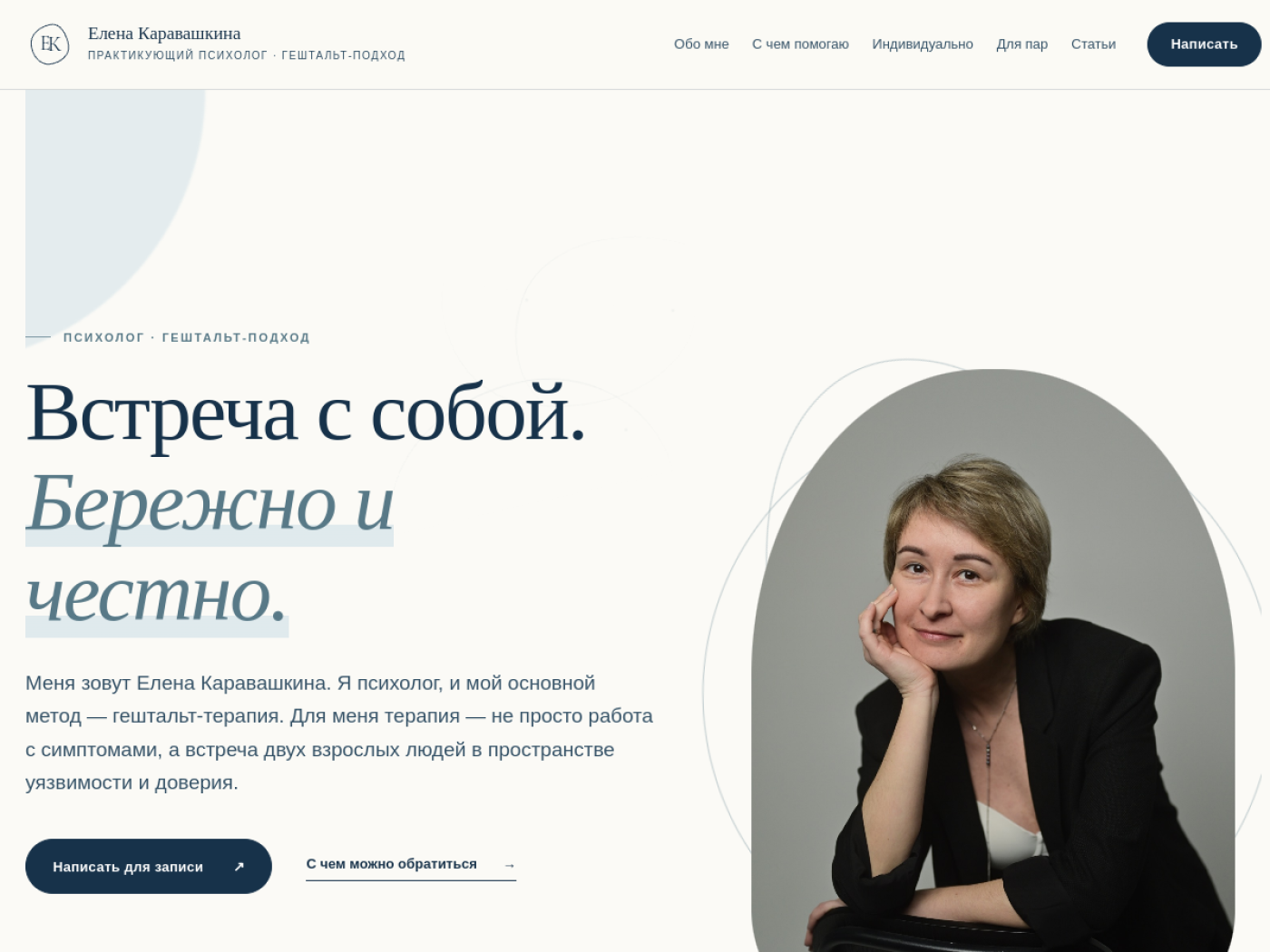 Сайт психолога Елены Каравашкиной